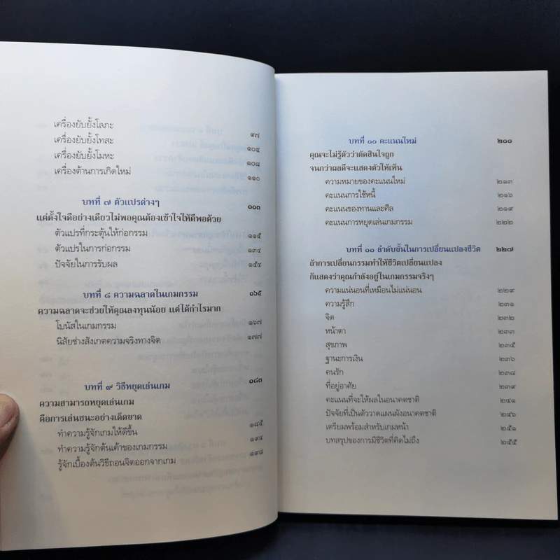 มีชีวิตที่คิดไม่ถึง - ดังตฤณ รูปที่ 11