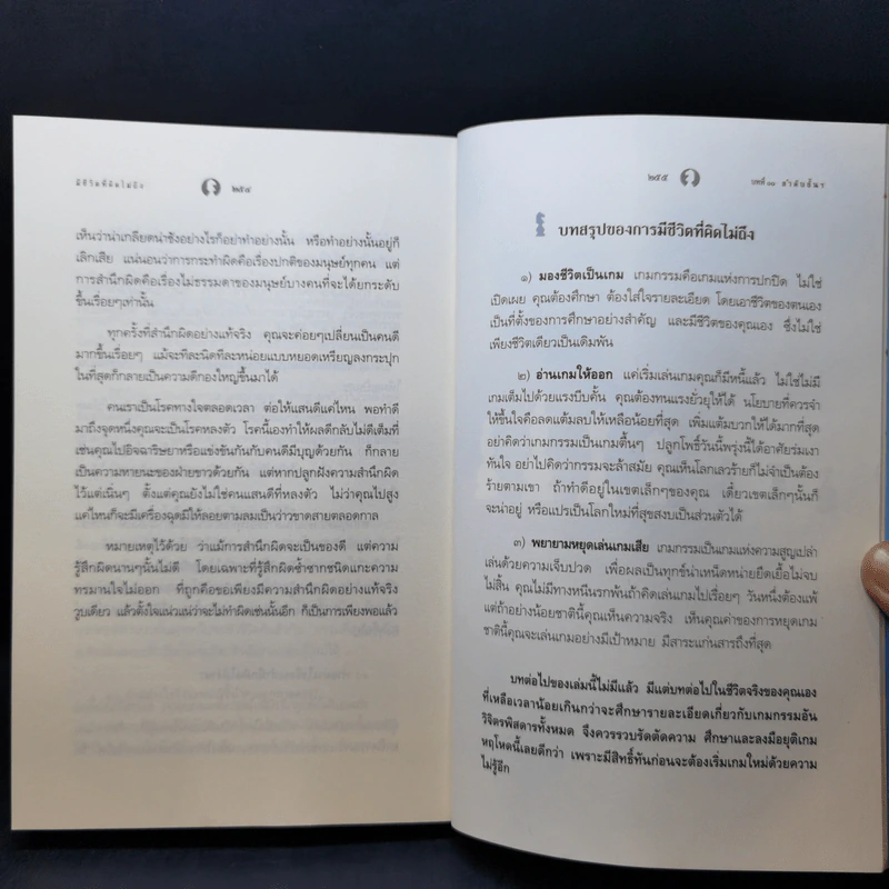 มีชีวิตที่คิดไม่ถึง - ดังตฤณ รูปที่ 13