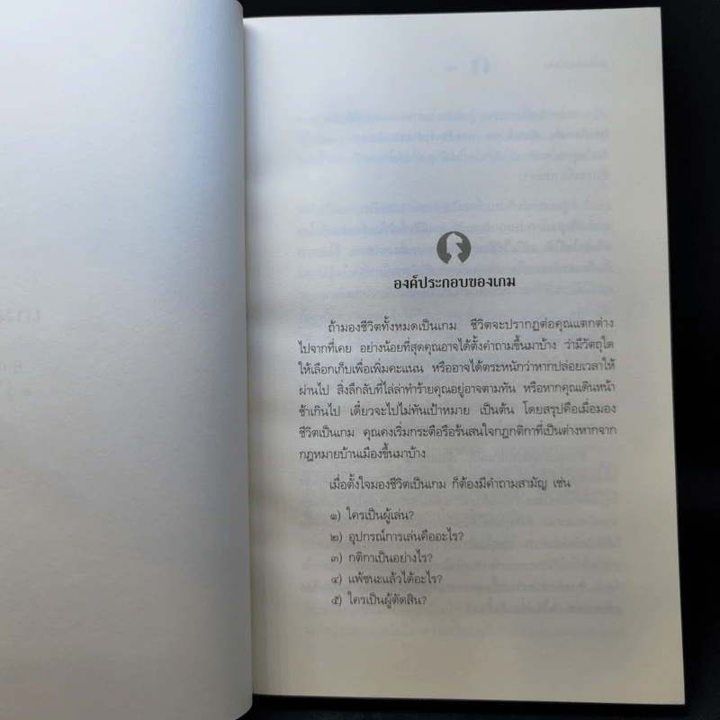 มีชีวิตที่คิดไม่ถึง - ดังตฤณ รูปที่ 12