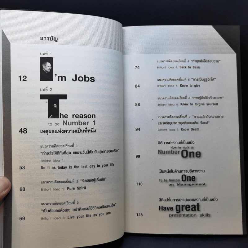 Steve Jobs เป็นที่หนึ่งไม่เหมือนใคร สไตล์สตีฟจ๊อบส์ รูปที่ 10