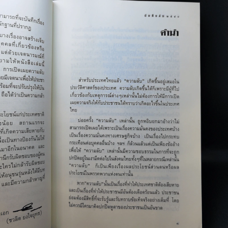 บันทึกลับ 2540 ความจริงที่ถูกปกปิดมาเป็นเวลานาน รูปที่ 10