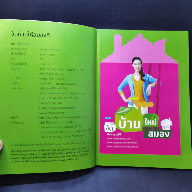 จัดบ้านใหม่ถูกใจสมอง - หนูดี วนิษา เรซ รูปที่ 8