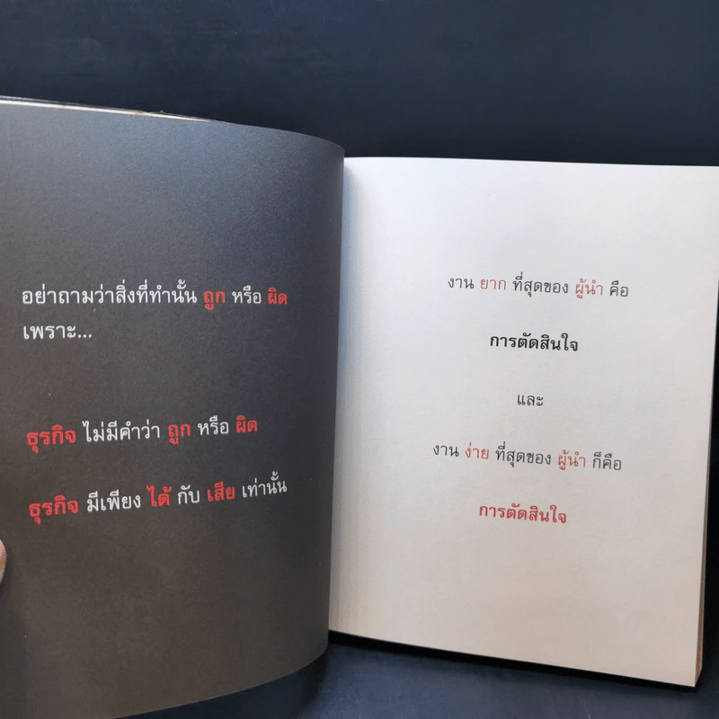 เกาสมอง - ดำรงค์ วงษ์โชติปิ่นทอง รูปที่ 10