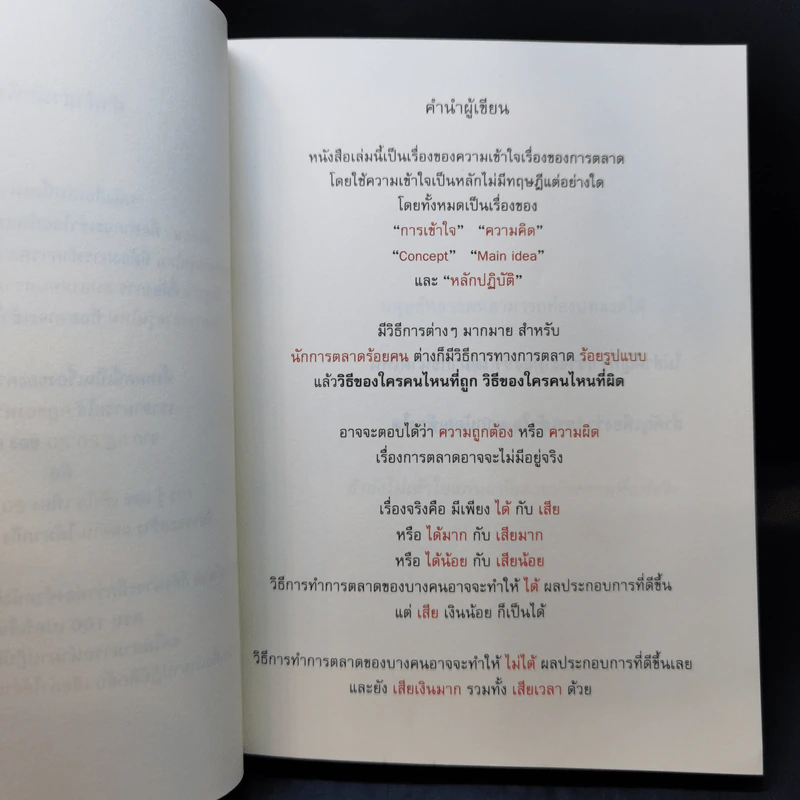 เกาตลาด - ดำรงค์ วงษ์โชติปิ่นทอง รูปที่ 9