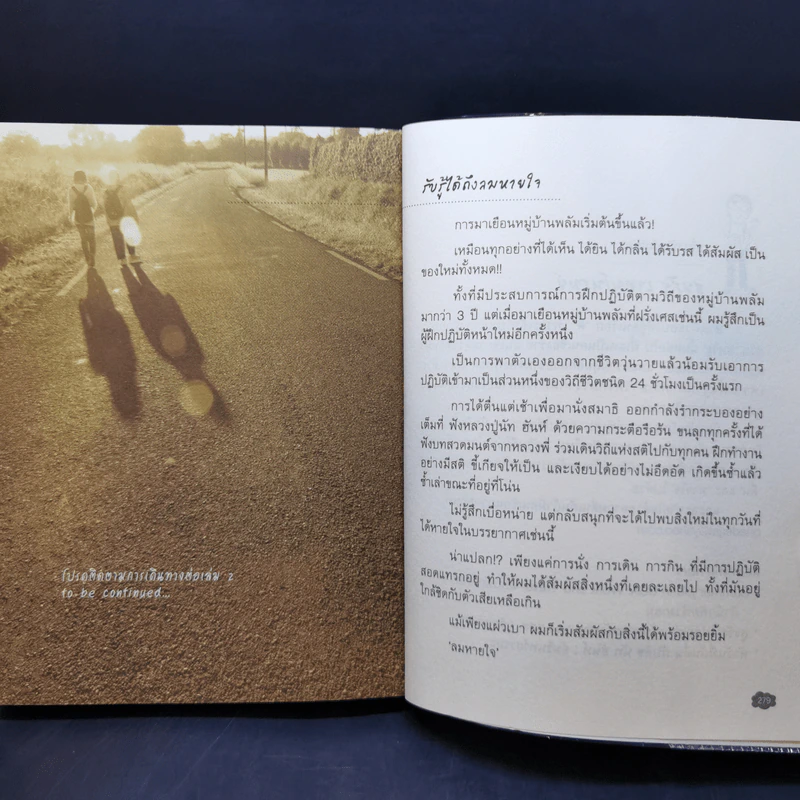 21 คืนที่ฉันหายใจในหมู่บ้านพลัม - สหรัฐ เจตมโนรมย์ รูปที่ 13