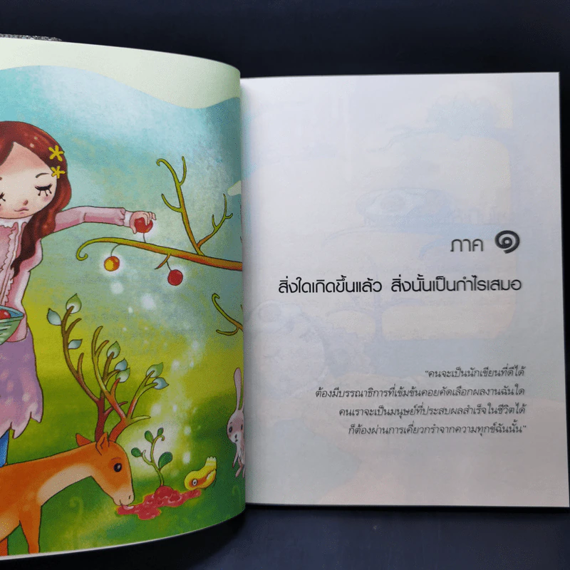 เปลี่ยนเคราะห์ให้เป็นโชค เปลี่ยนโรคให้เป็นครู - ว.วชิรเมธี รูปที่ 10
