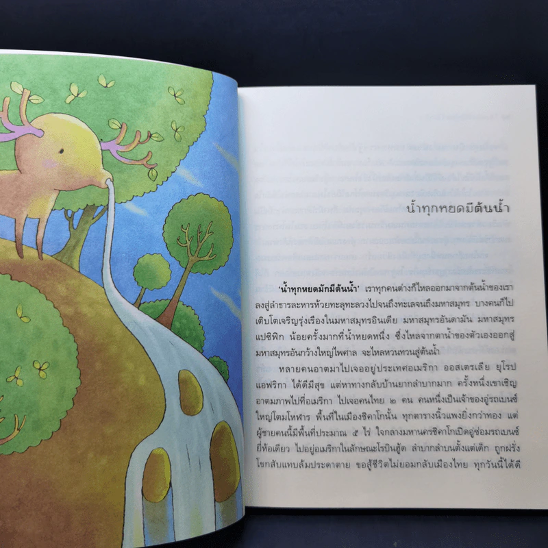 มองลึก นึกไกล ใจกว้าง - ว.วชิรเมธี รูปที่ 10