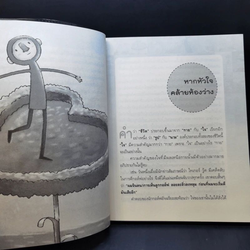 ลายแทงแห่งความสุข - ว.วชิรเมธี รูปที่ 12