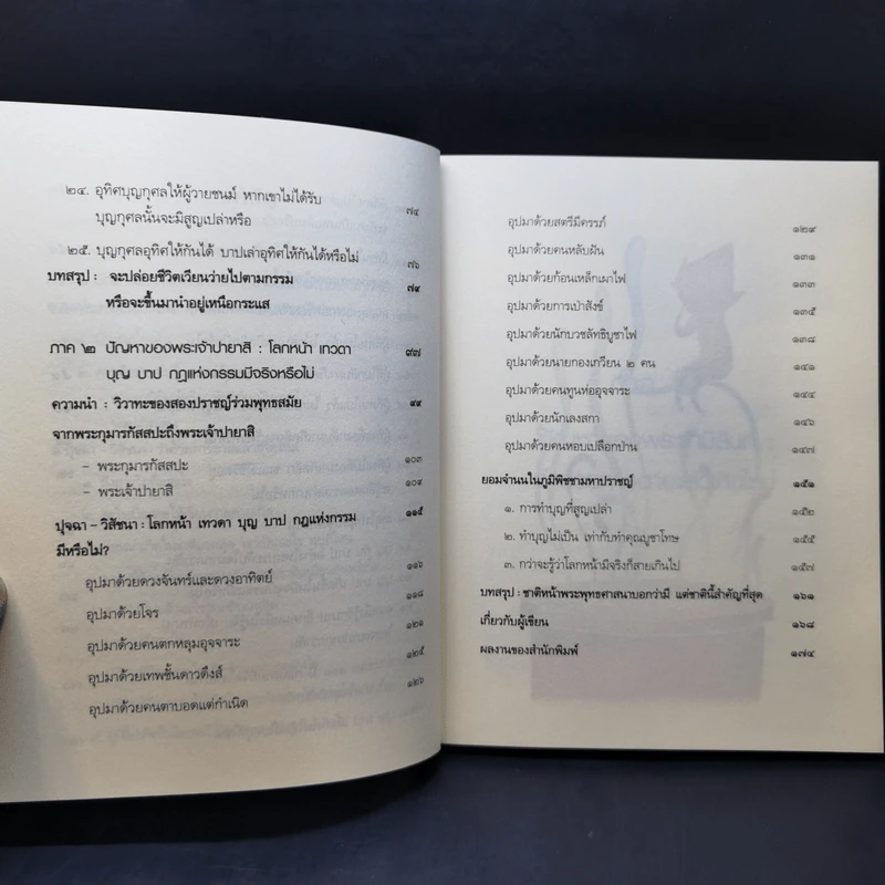 รู้ก่อนตายไม่เสียดายชาติเกิด - ว.วชิรเมธี รูปที่ 10
