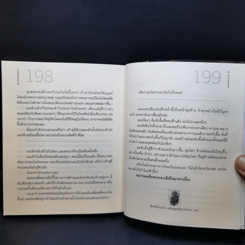 รวมเรื่องสั้นชุดสุธี - ประภาส ชลศรานนท์ รูปที่ 11
