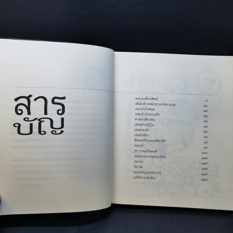 อภินิหารพระดิน - ประภาส ชลศรานนท์ รูปที่ 9