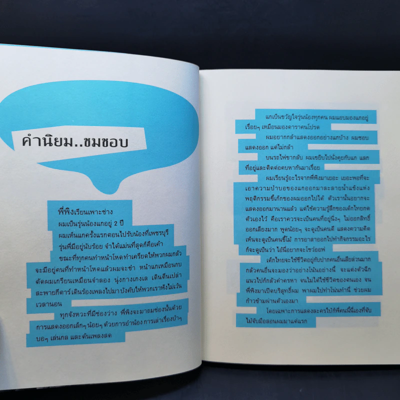 รบปมด้อย - พิง บำพระเพลิง รูปที่ 10