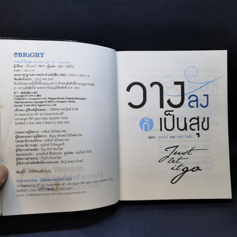 วางลงก็เป็นสุข Just let it go - เซียวเย่ว์ รูปที่ 8