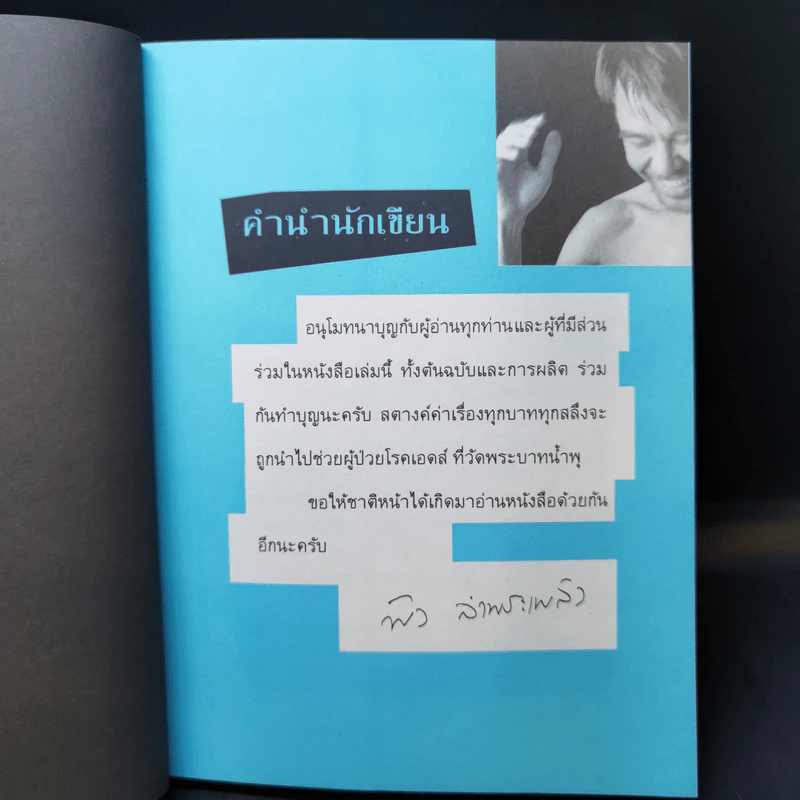 รบปมด้อย - พิง บำพระเพลิง รูปที่ 9