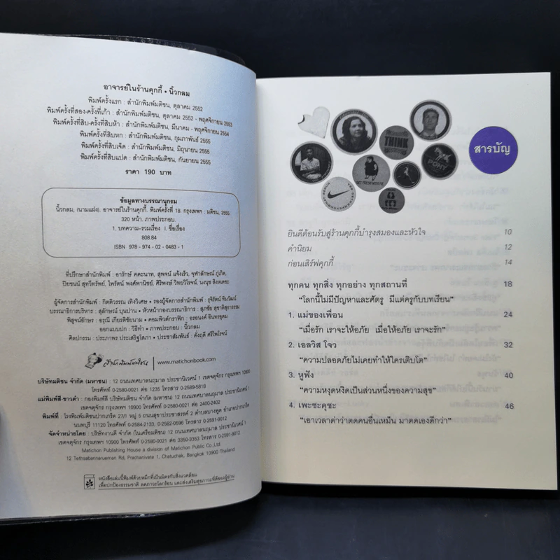อาจารย์ในร้านคุกกี้ - นิ้วกลม รูปที่ 8