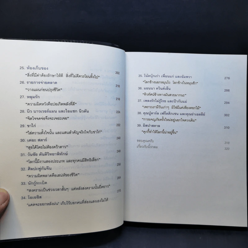 อาจารย์ในร้านคุกกี้ - นิ้วกลม รูปที่ 10