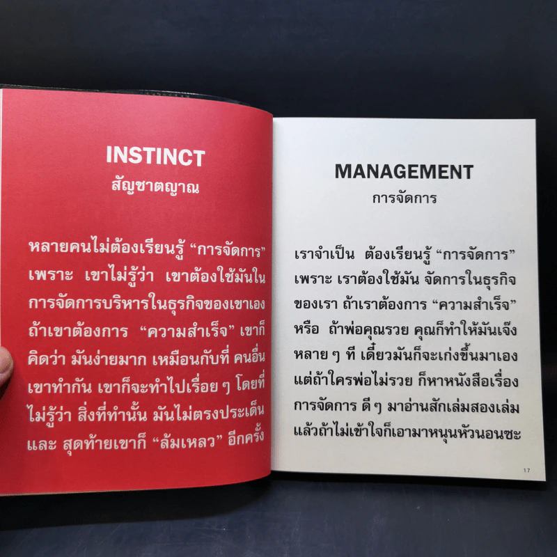 เกาจัดการ - ดำรงค์ วงษ์โชติปิ่นทอง รูปที่ 11