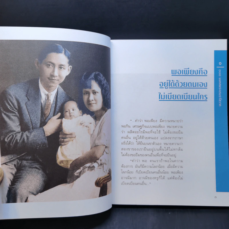 108 มงคลพระบรมราโชวาท รูปที่ 9