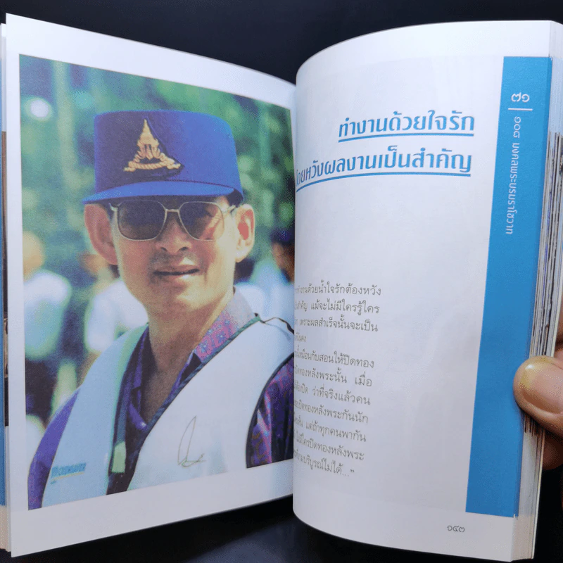108 มงคลพระบรมราโชวาท รูปที่ 14