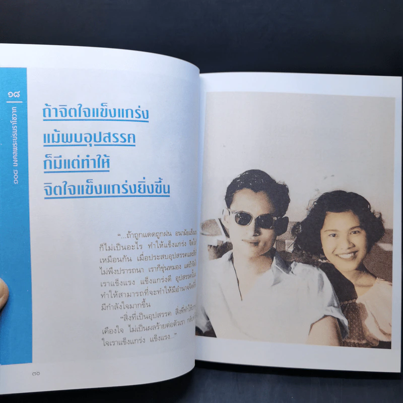 108 มงคลพระบรมราโชวาท รูปที่ 12