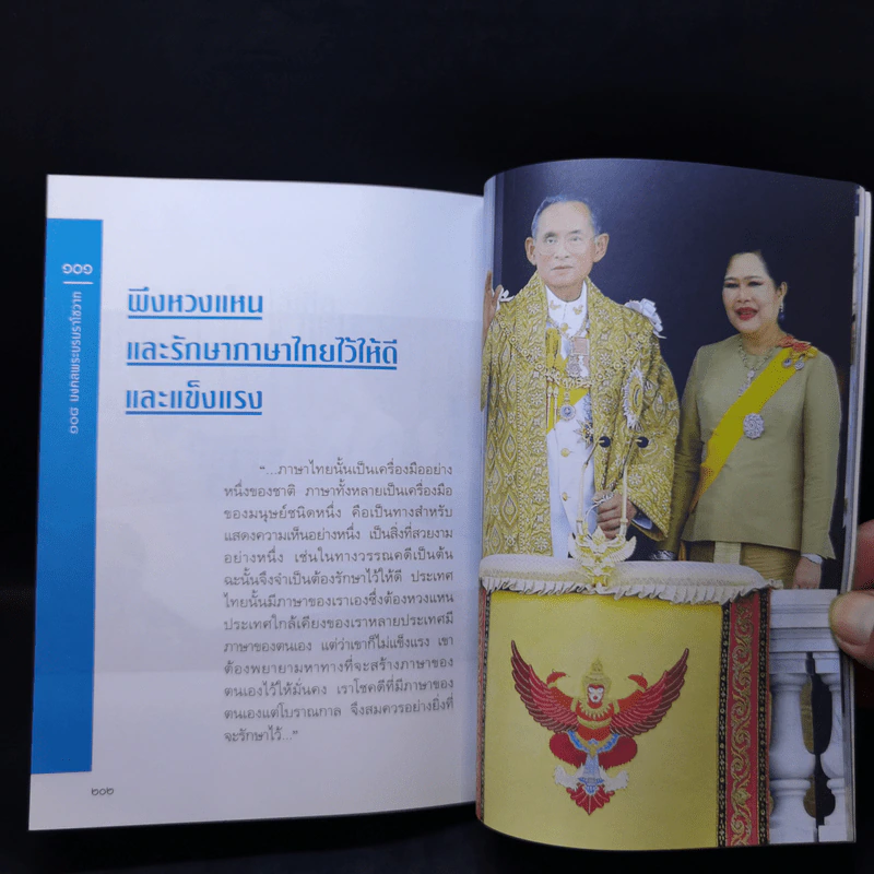 108 มงคลพระบรมราโชวาท รูปที่ 15