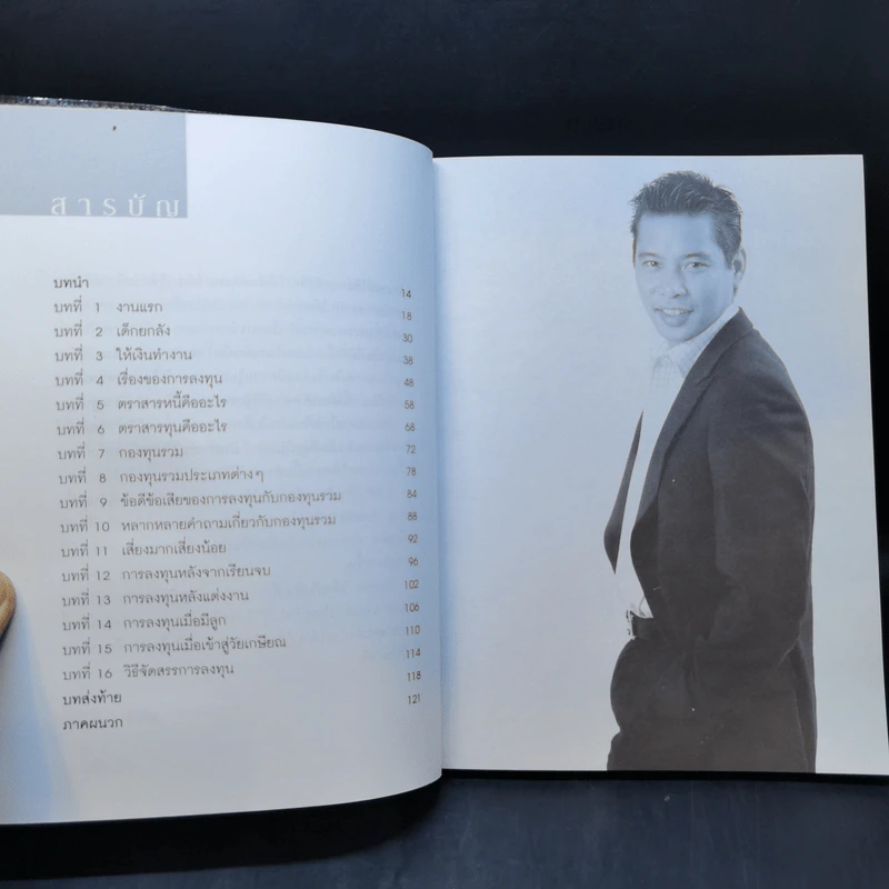 ให้เงินทำงาน - ธนพ เอี่ยมอมรพันธ์ รูปที่ 9