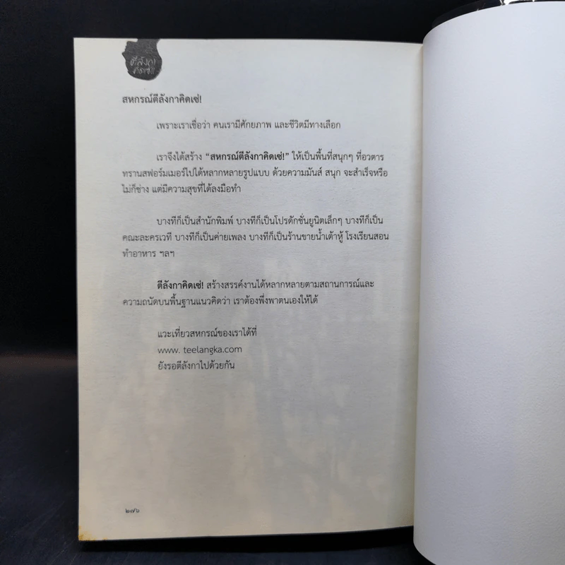 บุกรังโจน - สุดใจ ข่าขันมณี รูปที่ 12