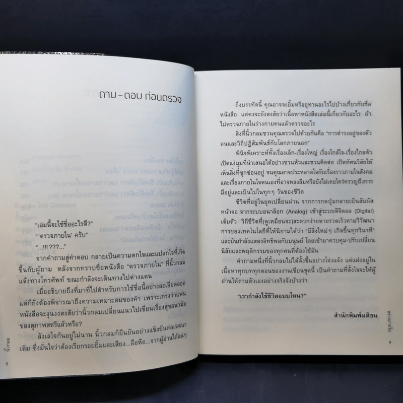 ตรวจภายใน - นิ้วกลม รูปที่ 10