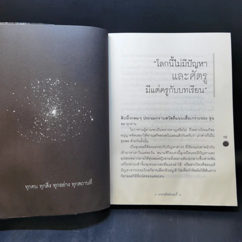อาจารย์ในร้านคุกกี้ - นิ้วกลม รูปที่ 13
