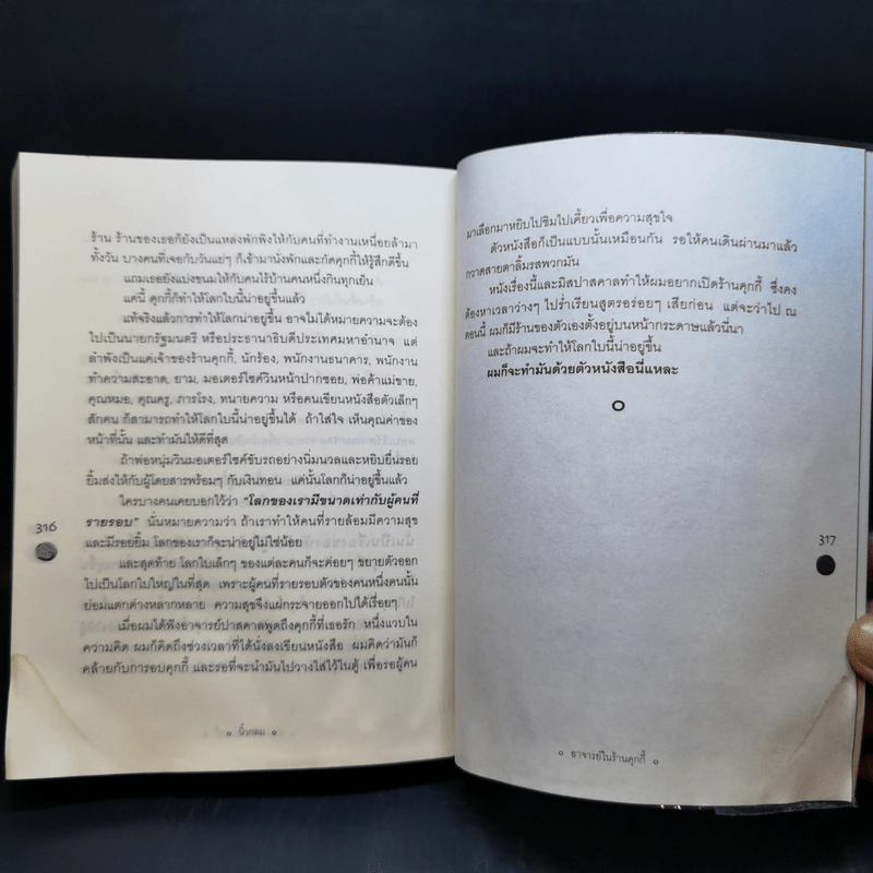 อาจารย์ในร้านคุกกี้ - นิ้วกลม รูปที่ 14