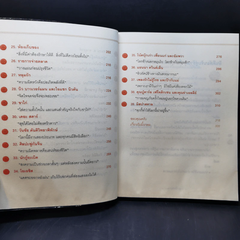 อาจารย์ในร้านคุกกี้ - นิ้วกลม รูปที่ 11