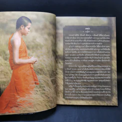 ธรรมนำเทรนด์ - พระมหาวุฒิชัย วชิรเมธี รูปที่ 10