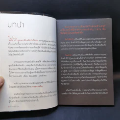 รู้แล้วรวยโคตร - วิน เอี่ยมอ่อง รูปที่ 9