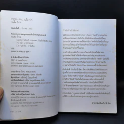 กฎแห่งความโชคดี - บัณฑิต อึ้งรังษี รูปที่ 8