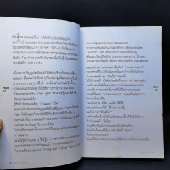 กฎแห่งความโชคดี - บัณฑิต อึ้งรังษี รูปที่ 13