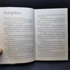 นี่นั่นโน่น ทุกสิ่งที่ฉันเรียนรู้ ฉันเรียนรู้จากทุกสิ่ง - วุฒิชัย กฤษณะประกรกิจ รูปที่ 10