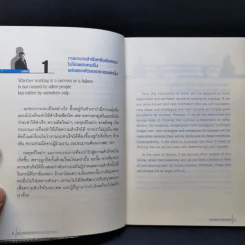 63 หลักคิดและปรัชญญาการทำงาน - บุญเกียรติ โชควัฒนา รูปที่ 10