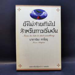 ยังไม่สายเกินไปสำหรับการเริ่มต้น - นากาจิมะ คาโอรุ รูปที่ 1