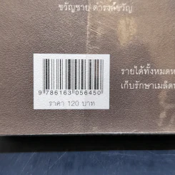 งานเก็บเมล็ดพันธุ์คืองานสุดท้ายในชีวิตผม - โจน จันได รูปที่ 12