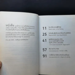 งานเก็บเมล็ดพันธุ์คืองานสุดท้ายในชีวิตผม - โจน จันได รูปที่ 9