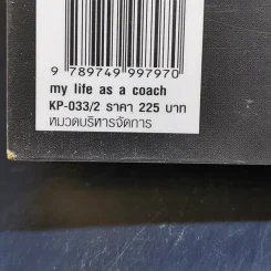 My Life as a Coach ซิคเว่ เบรคเก้ รูปที่ 11