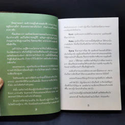 My Life as a Coach ซิคเว่ เบรคเก้ รูปที่ 9