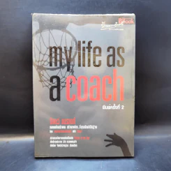 My Life as a Coach ซิคเว่ เบรคเก้