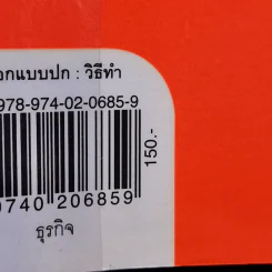 คำถามสำคัญกว่าคำตอบ - หนุ่มเมืองจันท์ รูปที่ 14