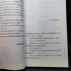 แพ้ได้แต่ไม่ยอม (ฟาสต์ฟู้ดธุรกิจ 9) - หนุ่มเมืองจันทร์ รูปที่ 10