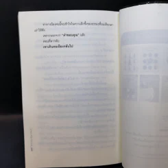 แพ้ได้แต่ไม่ยอม (ฟาสต์ฟู้ดธุรกิจ 9) - หนุ่มเมืองจันทร์ รูปที่ 11