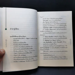 ปัญหาคือยาวิเศษ - หนุ่มเมืองจันท์ รูปที่ 9