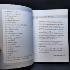 ต้องเป็นที่หนึ่งให้ได้ - บัณฑิต อึ้งรังษี รูปที่ 9