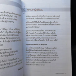 ต้องเป็นที่หนึ่งให้ได้ - บัณฑิต อึ้งรังษี รูปที่ 10