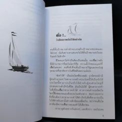 เชื่อ! - ริชาร์ด เอ็ม. เดอโวส และ ชาร์ลศ พอล คอนน์ รูปที่ 12